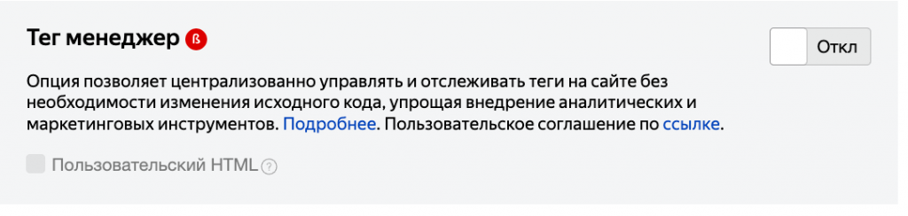 Яндекс Тег-менеджер, как подключить, интерфейс, создание триггеров, плюсы и минусы, работа без GTM, удобство для пользователей Яндекса