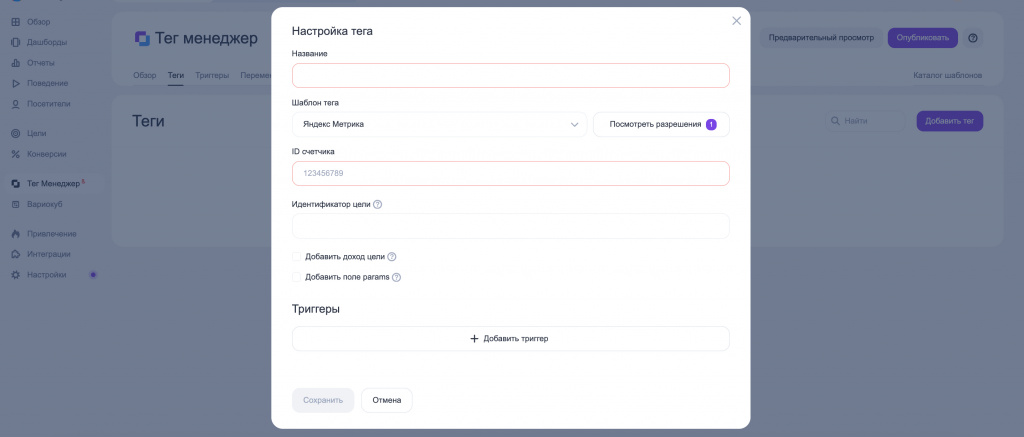 Яндекс Тег Менеджер: как пользоваться новым аналогом Google Tag Manager?