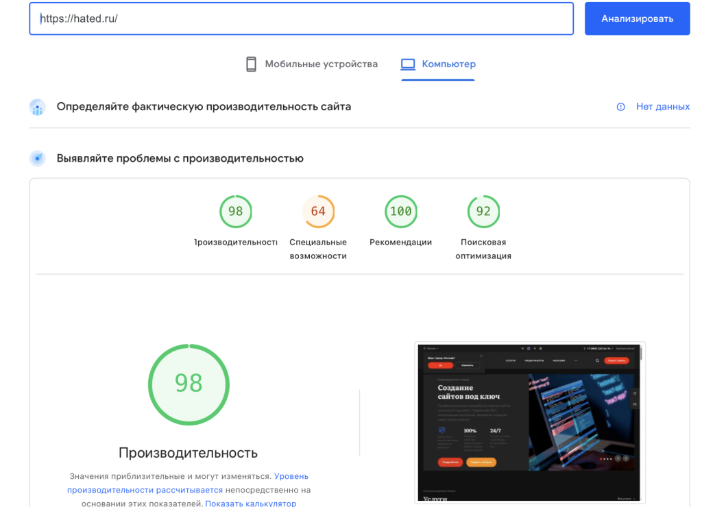 Как проверить скорость сайта?