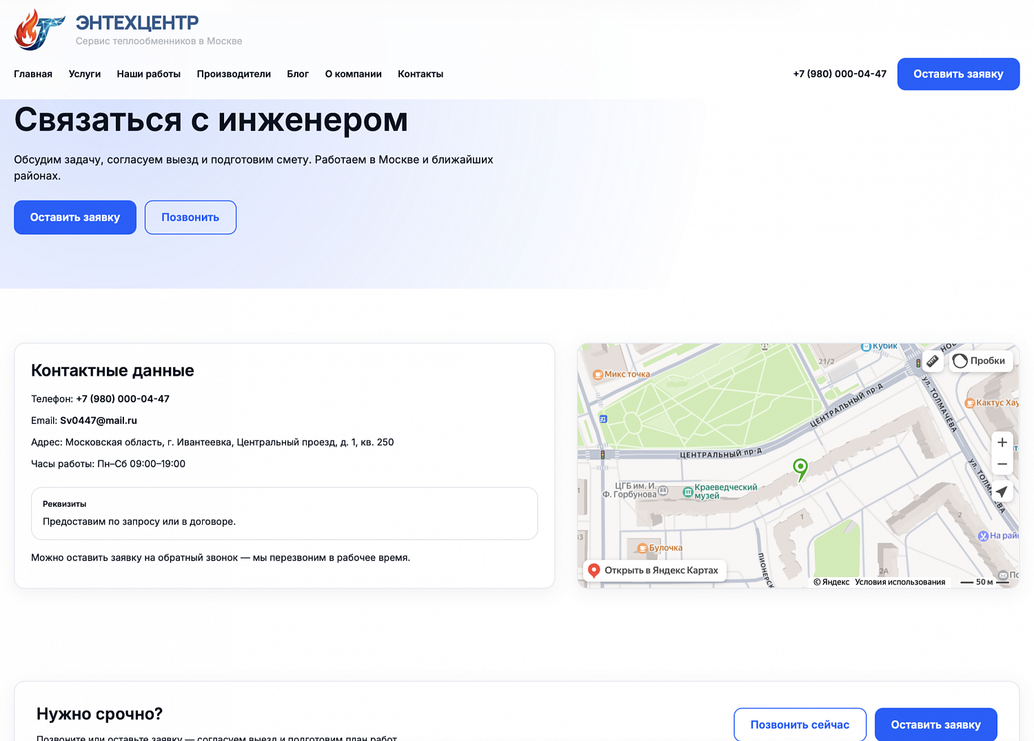 айт ЭнергоТеплоТех на чистом коде, HTML CSS JS проект,